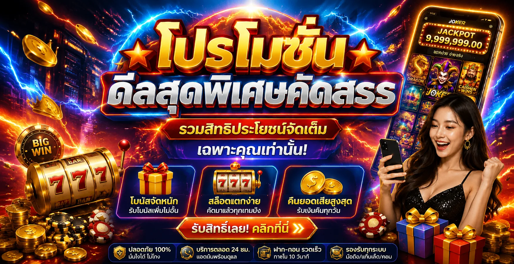 โปรโมชั่น SKBET89 โบนัสสมาชิกใหม่ คืนยอดเสีย ทุกวัน