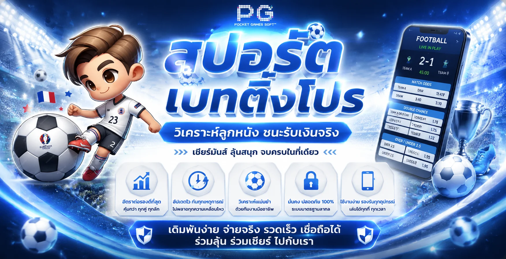 โปรโมชั่น RB289 โบนัสสมาชิกใหม่ เครดิตฟรี คืนยอดเสีย ฝากแรกรับโบนัส