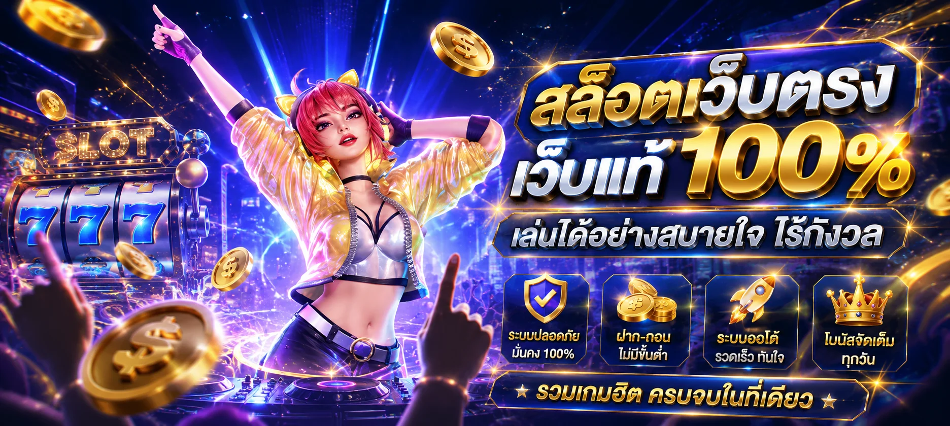 คาสิโนออนไลน์ MAMA555 บาคาร่า รูเล็ต เสือมังกร ถ่ายทอดสด