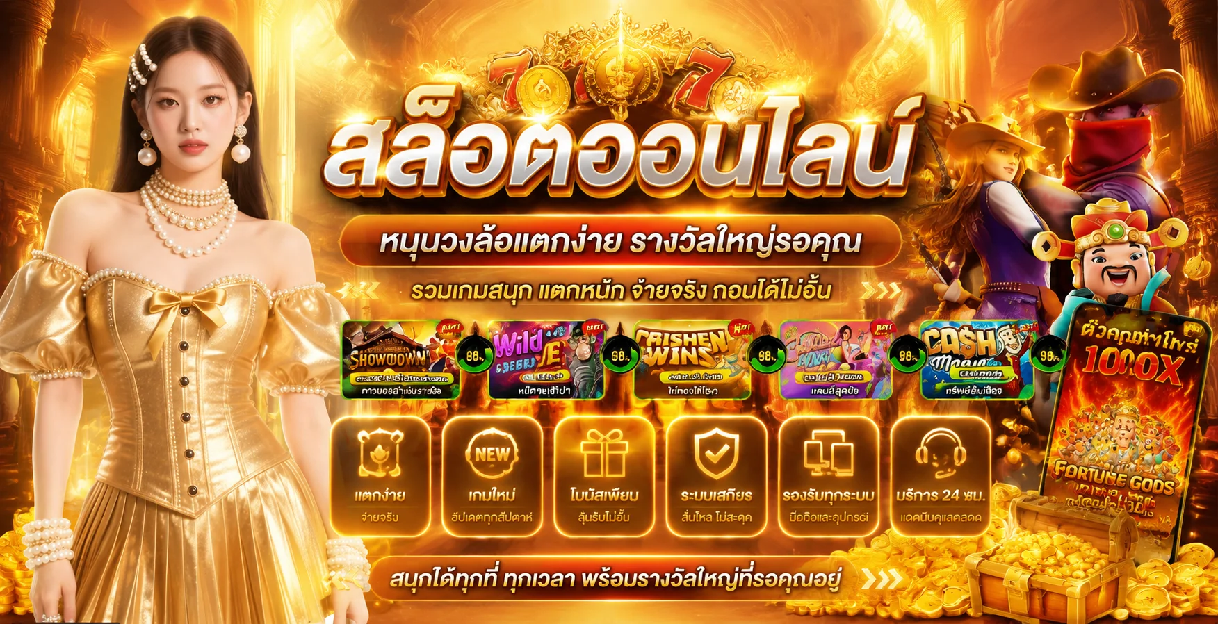 SLOTXO Auto | สล็อต XO เว็บตรง ฝากถอนออโต้ โบนัส 50%