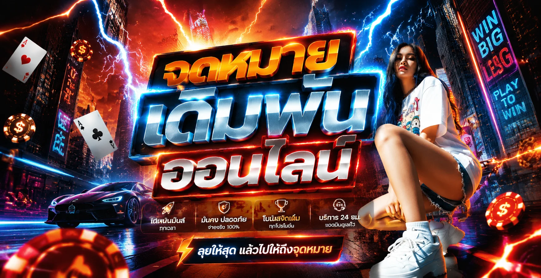โปรโมชั่น SKBET89 โบนัสสมาชิกใหม่ คืนยอดเสีย ทุกวัน