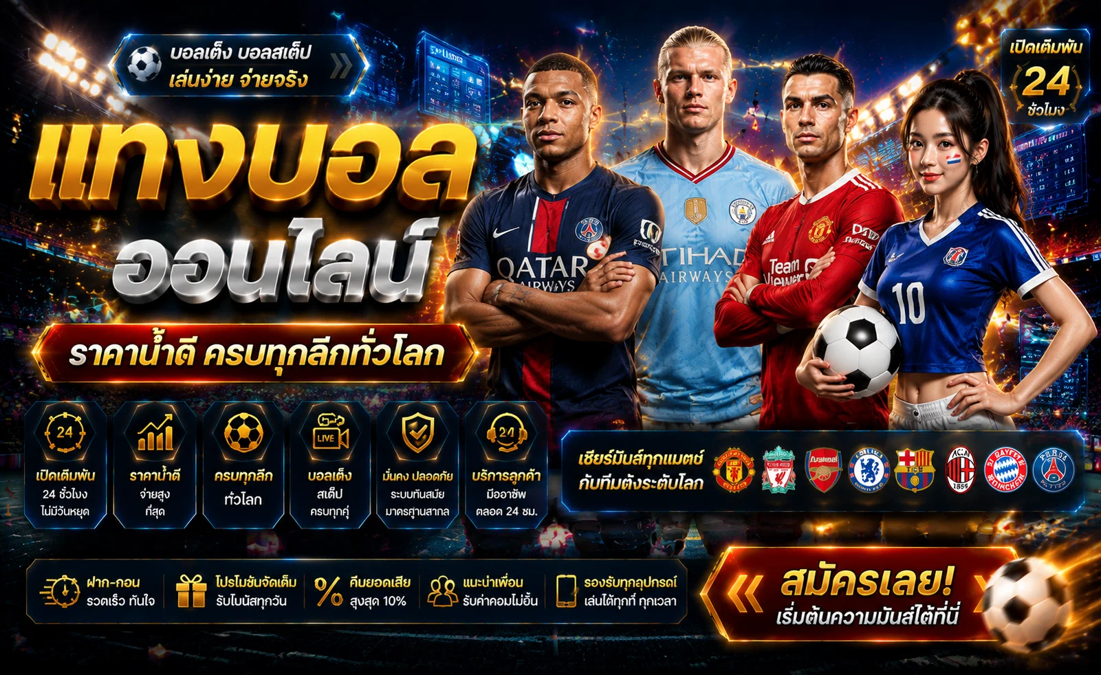โปรโมชั่น XGOAL808 ล่าสุด โบนัส 100% คืนยอดเสีย ฝากรายวัน