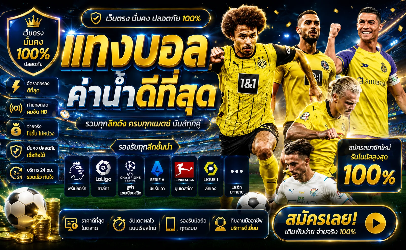แทงบอลออนไลน์ ราคาน้ำดี ครบทุกลีก | ARK789